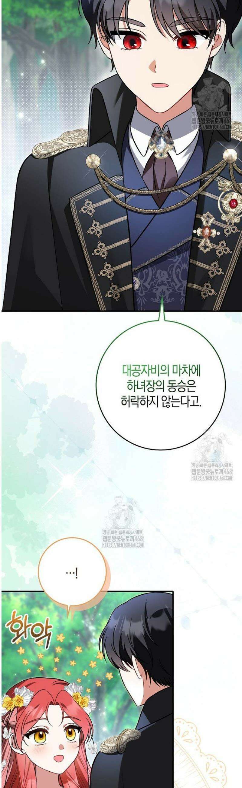 언젠가 도망칠 가짜 신부입니다 4화 20