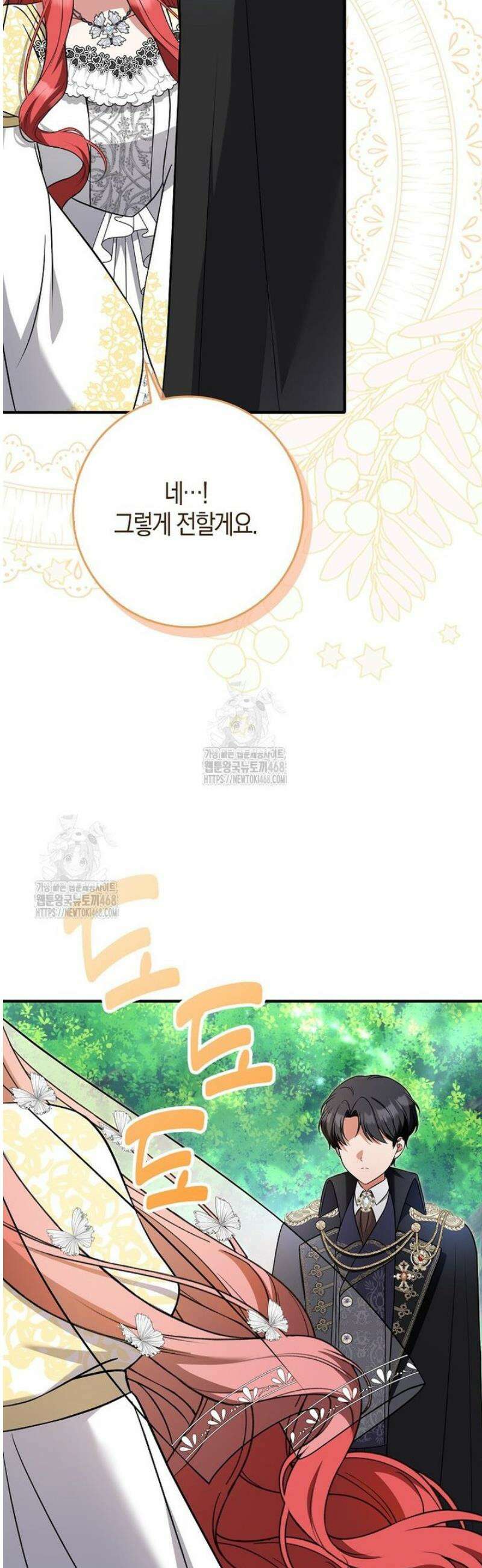 언젠가 도망칠 가짜 신부입니다 4화 21