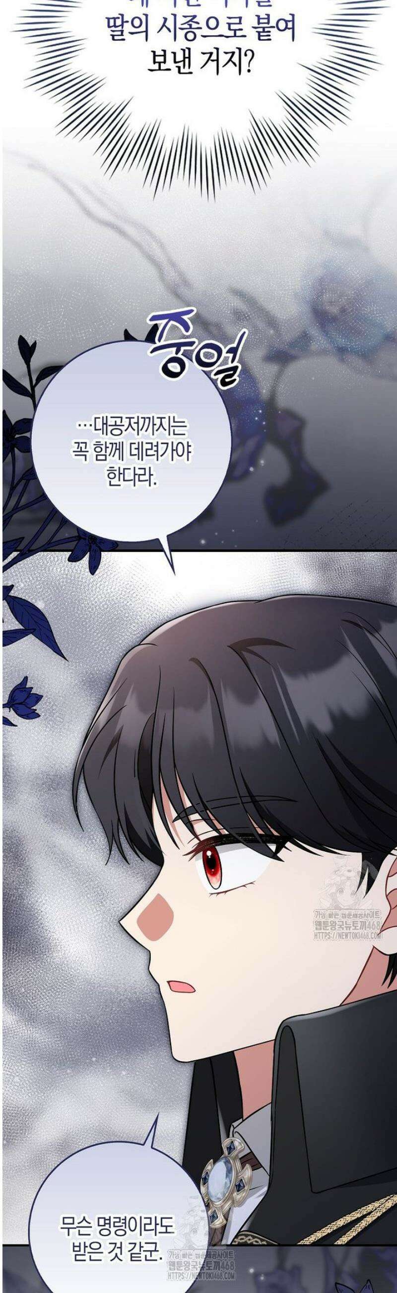 언젠가 도망칠 가짜 신부입니다 4화 23