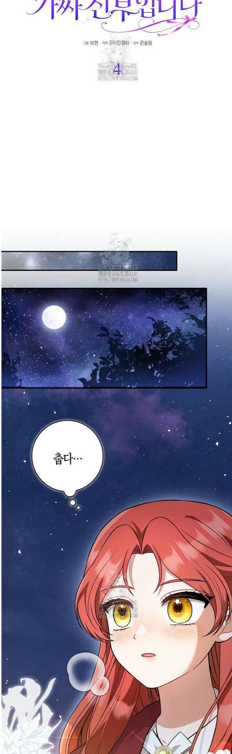 언젠가 도망칠 가짜 신부입니다 4화 27