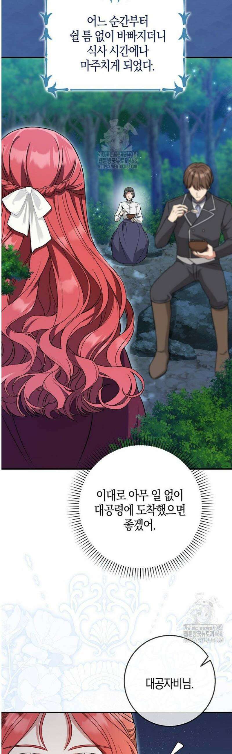 언젠가 도망칠 가짜 신부입니다 4화 30