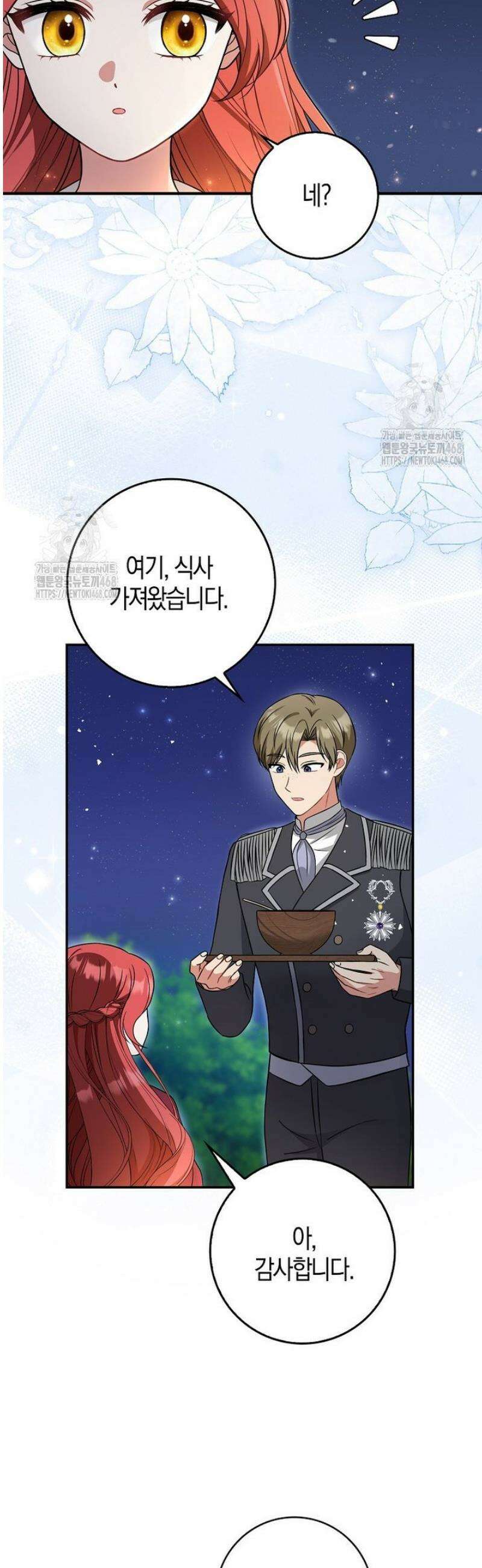 언젠가 도망칠 가짜 신부입니다 4화 31