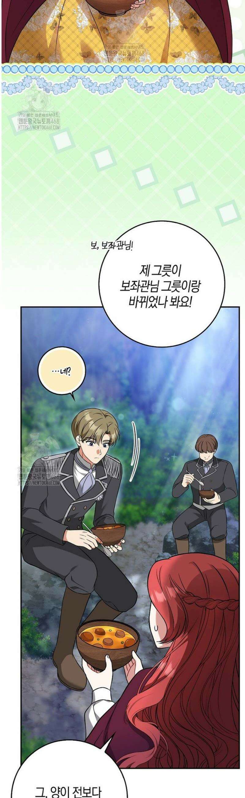 언젠가 도망칠 가짜 신부입니다 4화 33