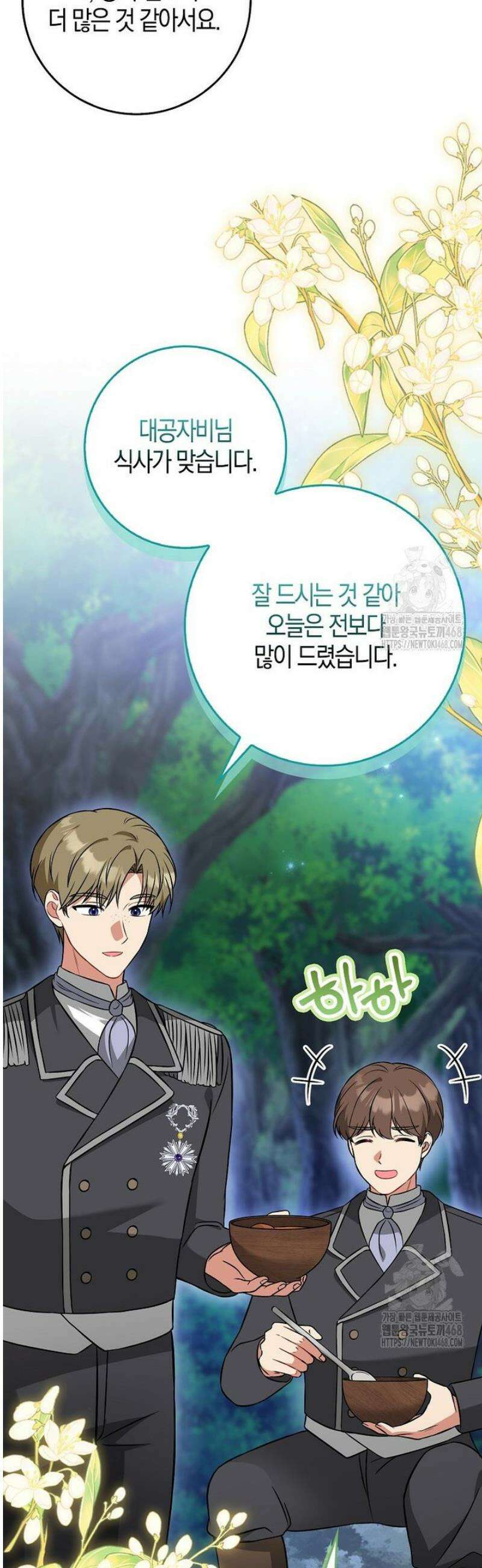 언젠가 도망칠 가짜 신부입니다 4화 34