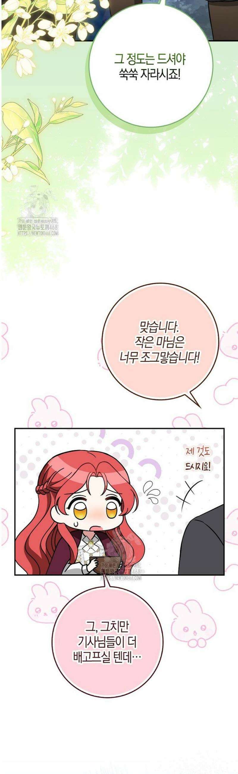 언젠가 도망칠 가짜 신부입니다 4화 35