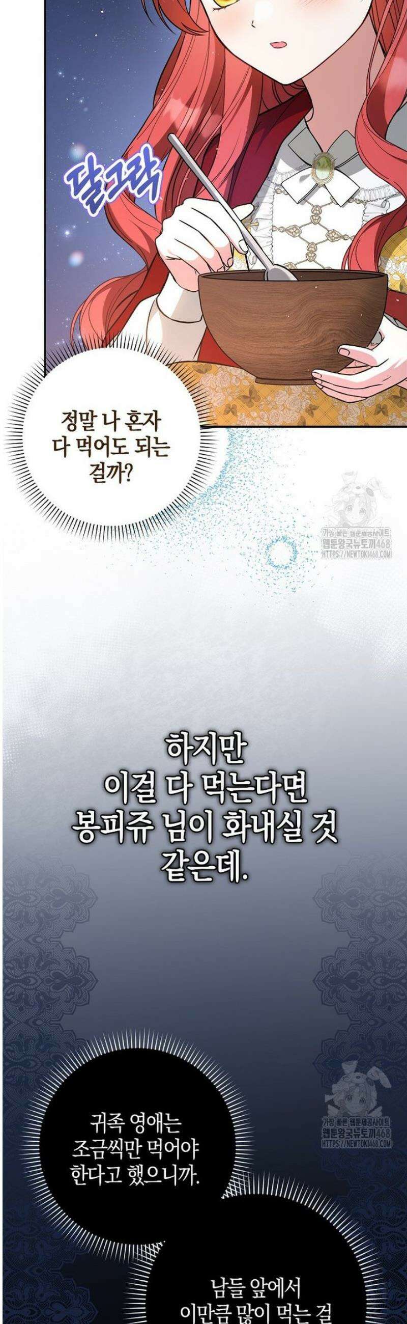 언젠가 도망칠 가짜 신부입니다 4화 38