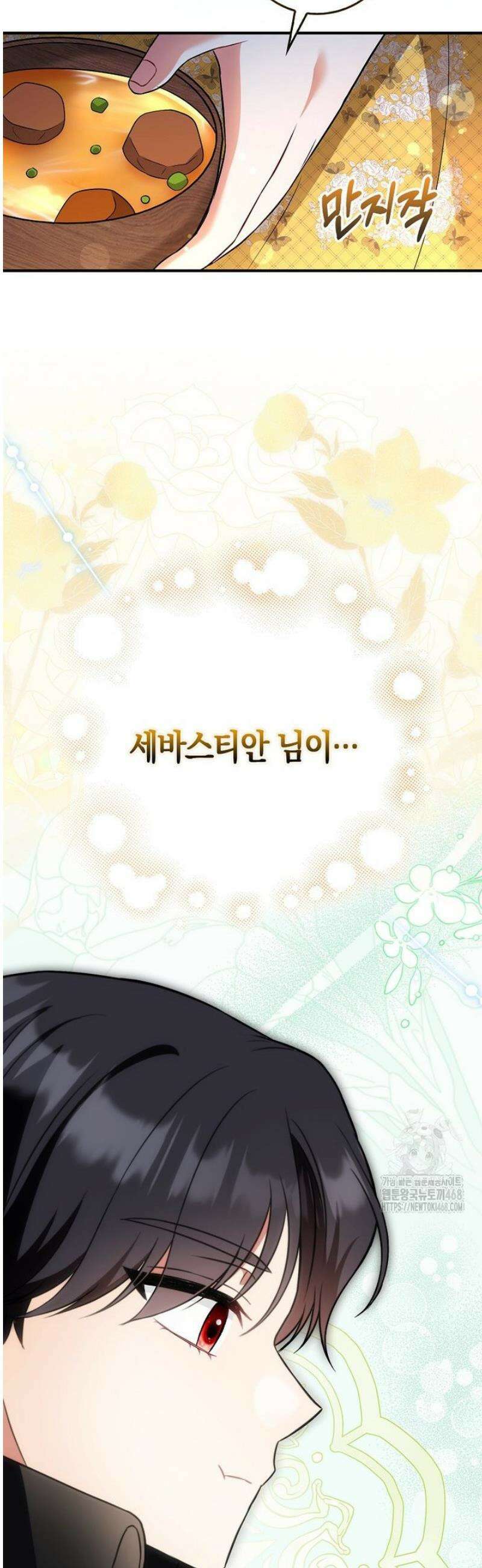 언젠가 도망칠 가짜 신부입니다 4화 47