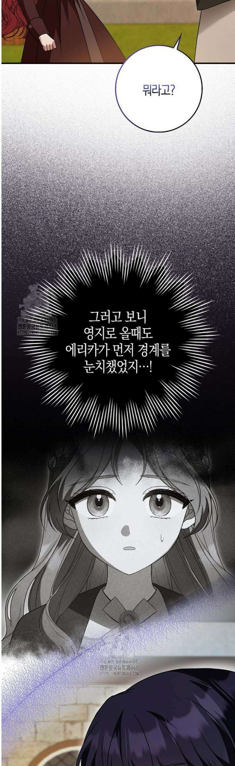 언젠가 도망칠 가짜 신부입니다 12화 2