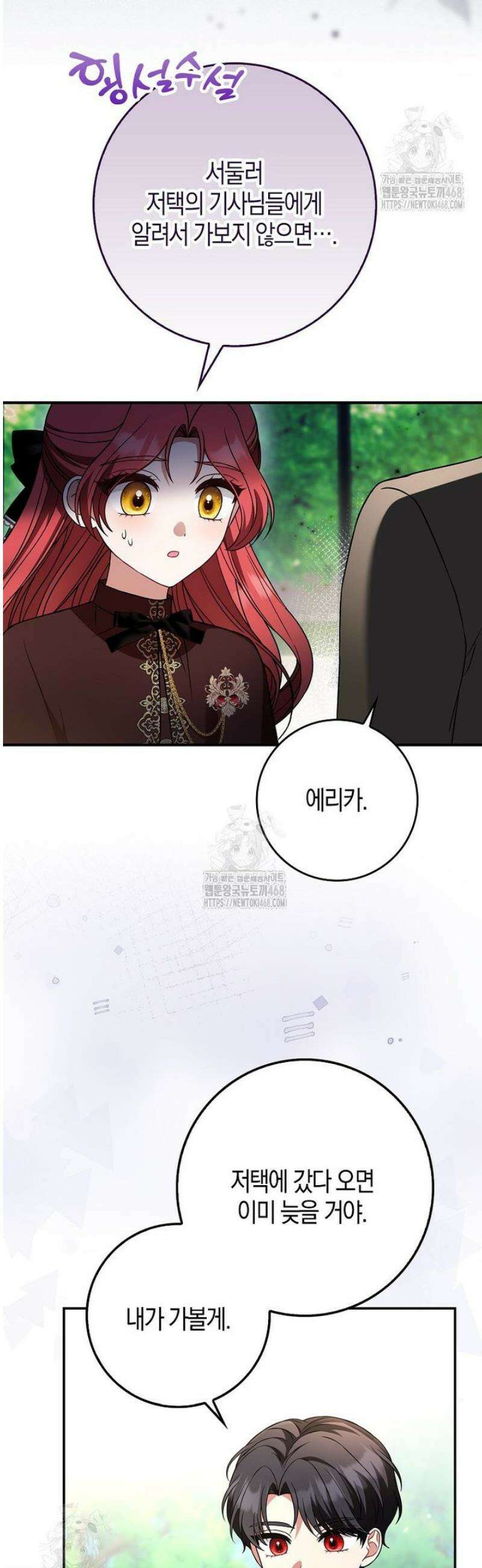 언젠가 도망칠 가짜 신부입니다 12화 4