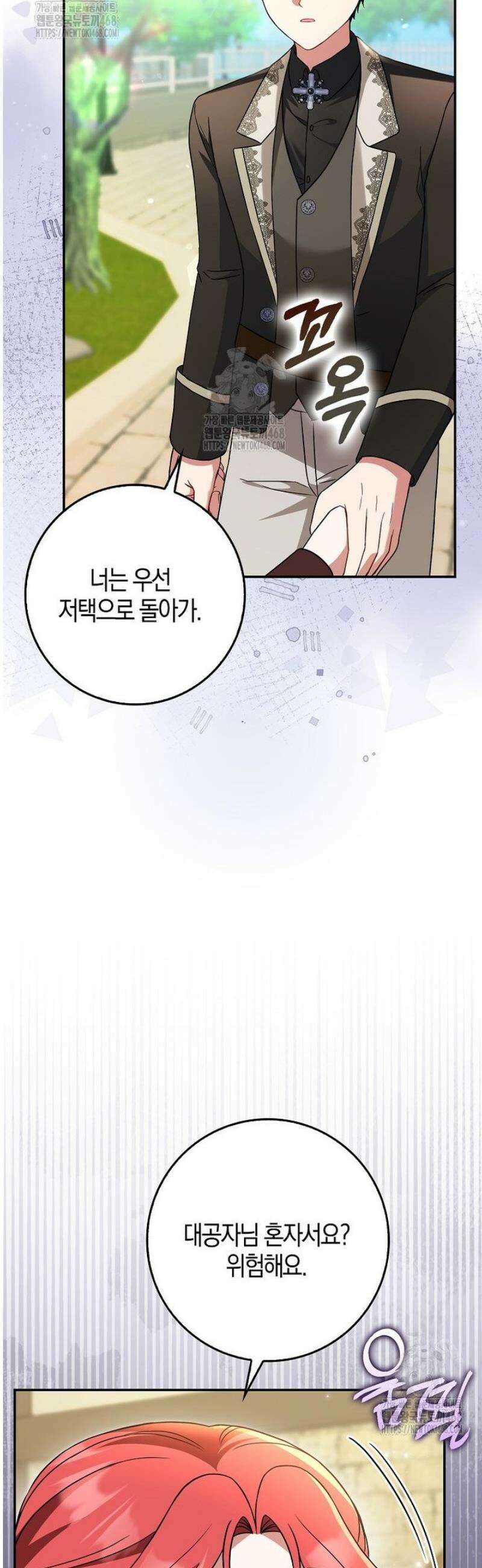 언젠가 도망칠 가짜 신부입니다 12화 5