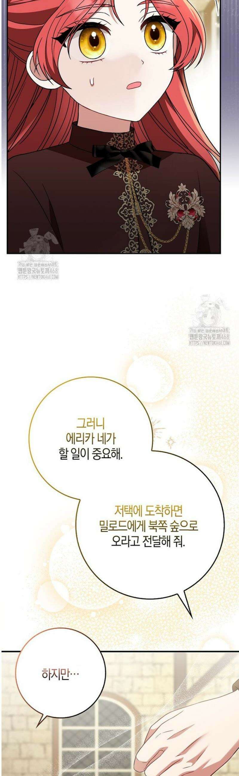 언젠가 도망칠 가짜 신부입니다 12화 6