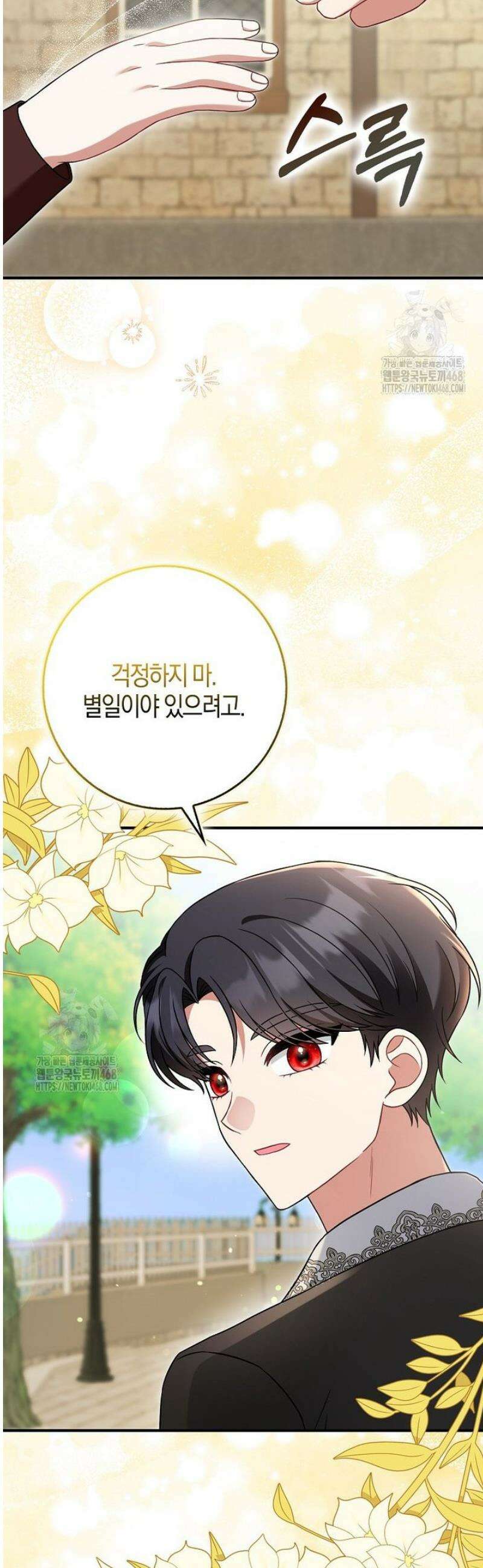 언젠가 도망칠 가짜 신부입니다 12화 7