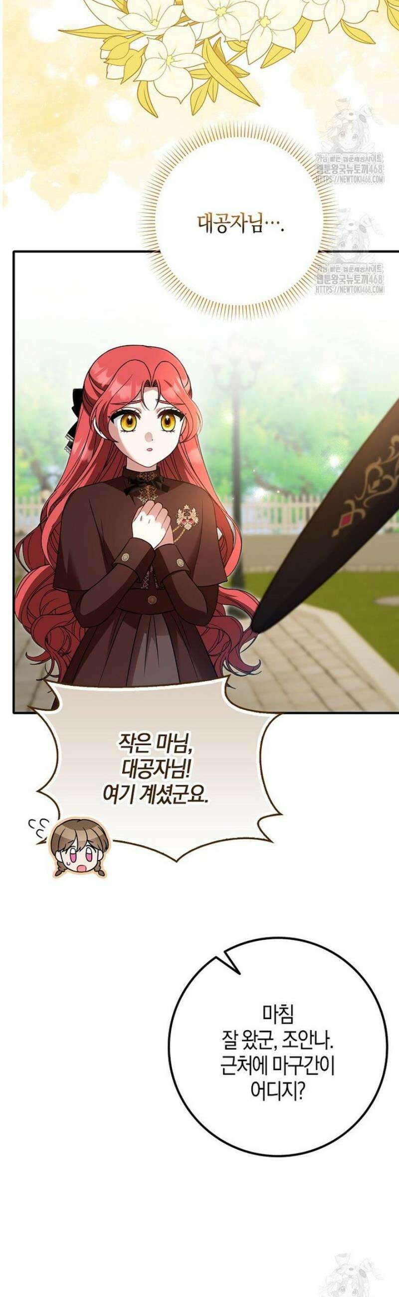 언젠가 도망칠 가짜 신부입니다 12화 8