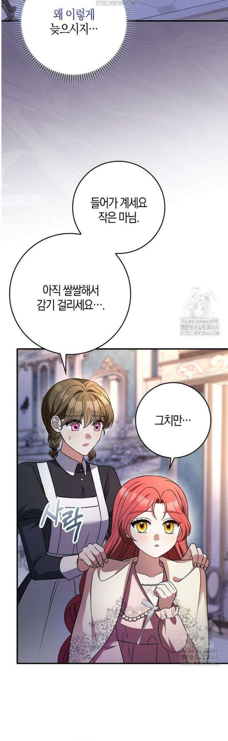 언젠가 도망칠 가짜 신부입니다 12화 10