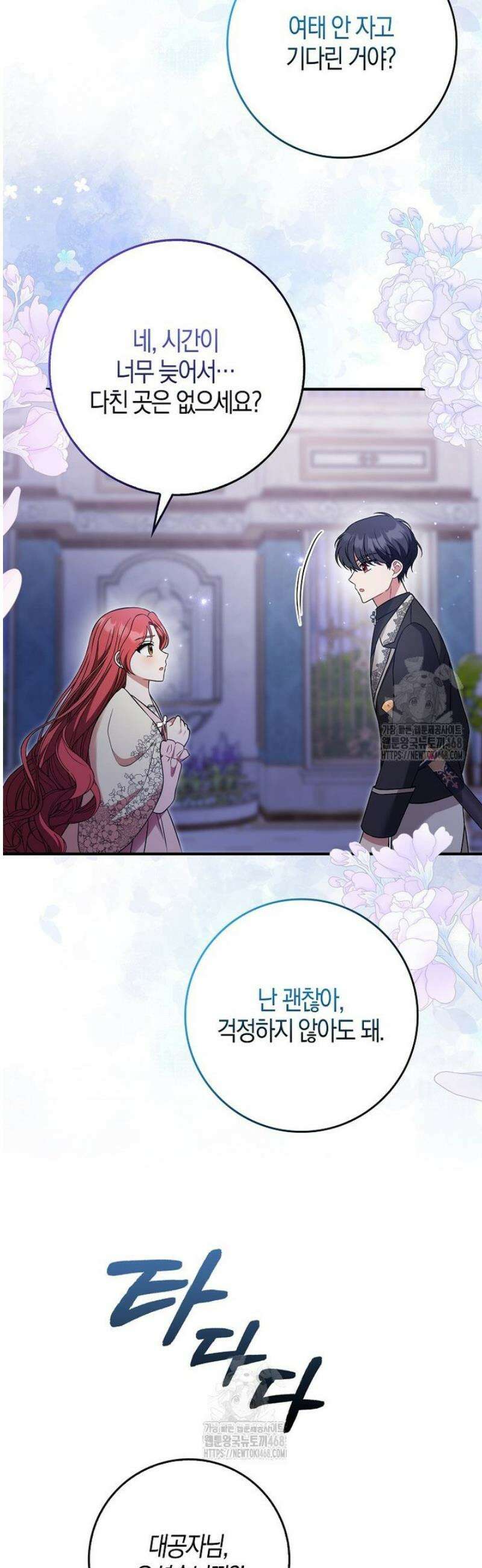 언젠가 도망칠 가짜 신부입니다 12화 13