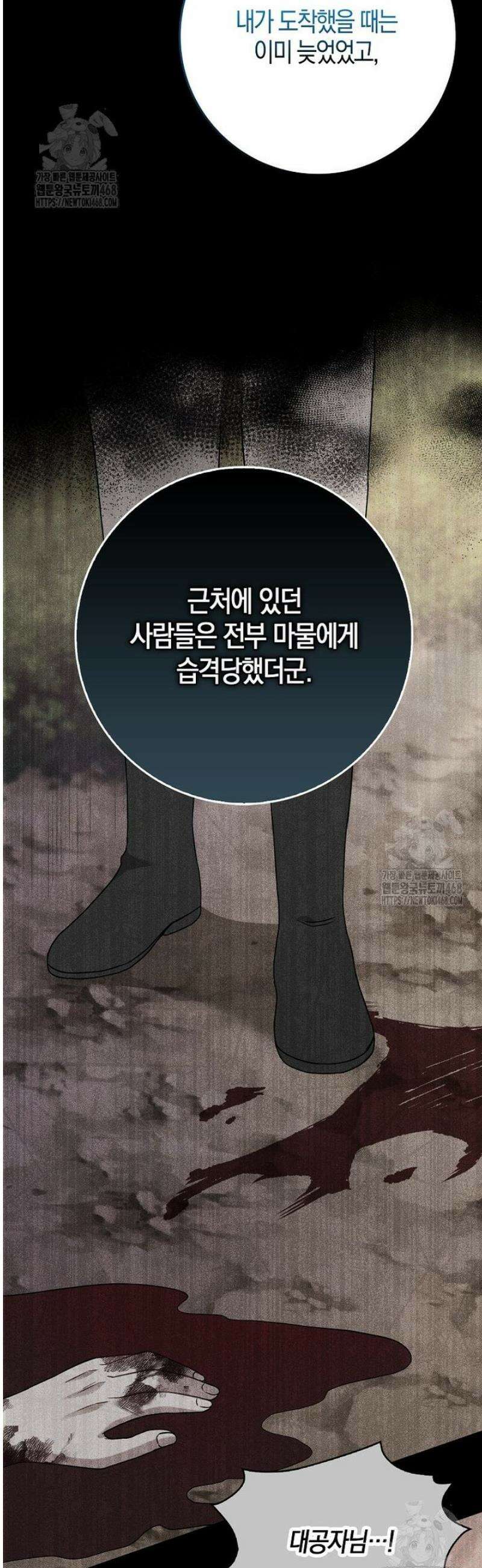 언젠가 도망칠 가짜 신부입니다 12화 17