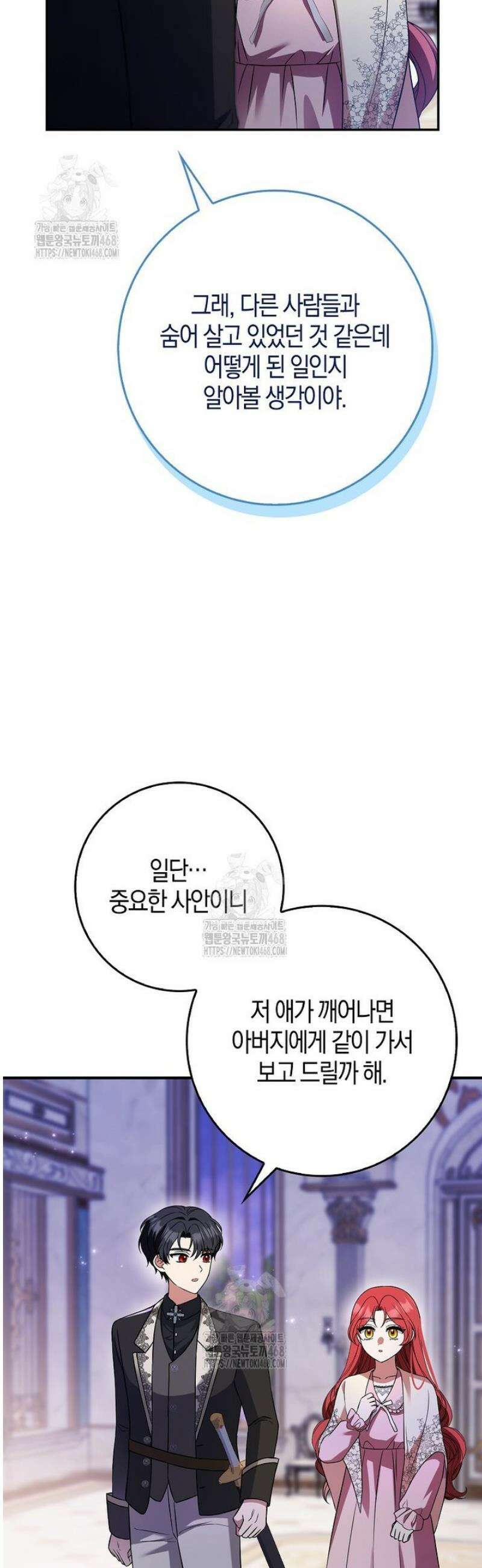 언젠가 도망칠 가짜 신부입니다 12화 20