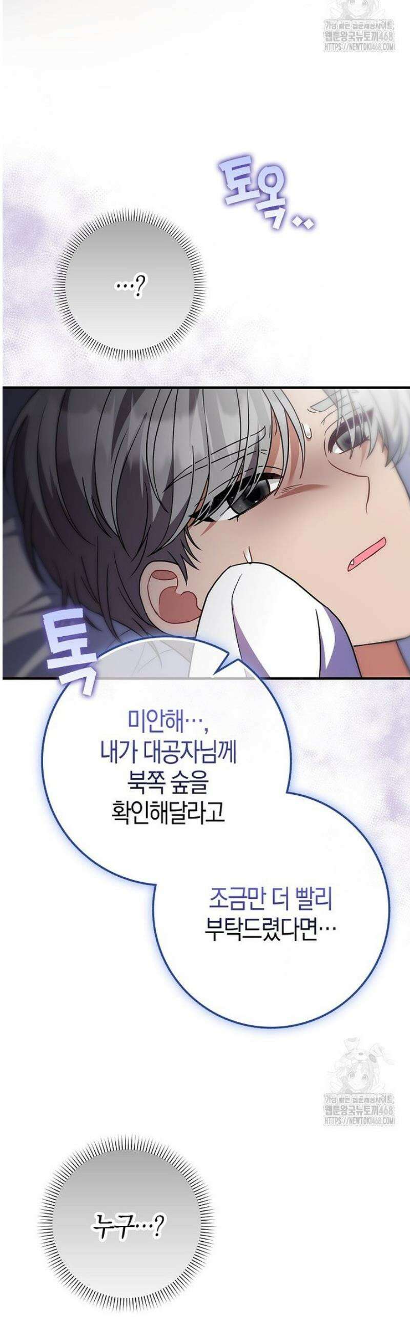 언젠가 도망칠 가짜 신부입니다 12화 26
