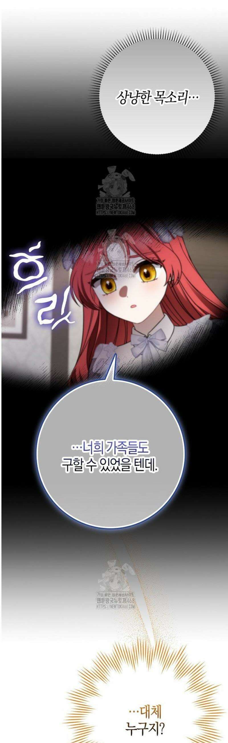 언젠가 도망칠 가짜 신부입니다 12화 27