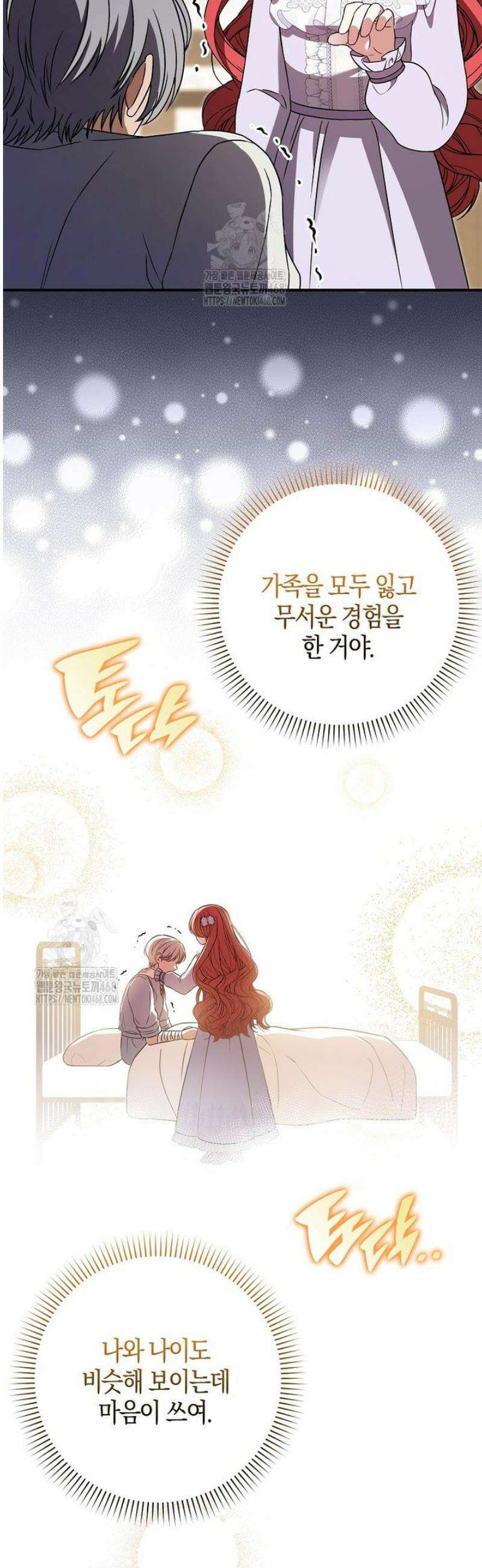 언젠가 도망칠 가짜 신부입니다 12화 36