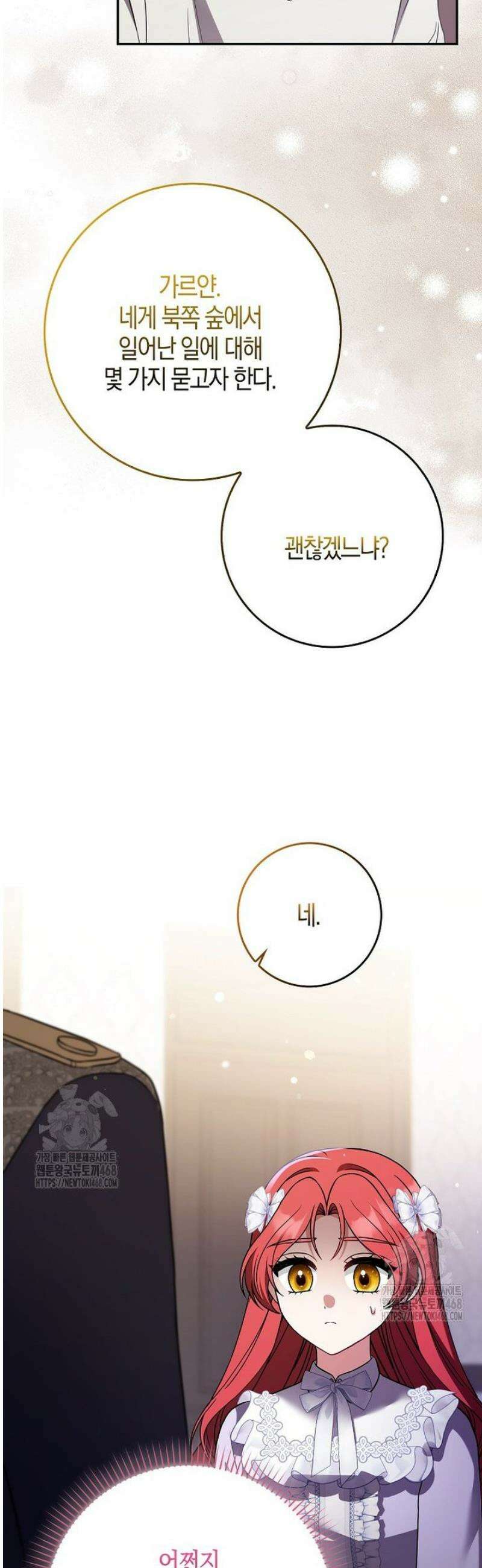 언젠가 도망칠 가짜 신부입니다 12화 39