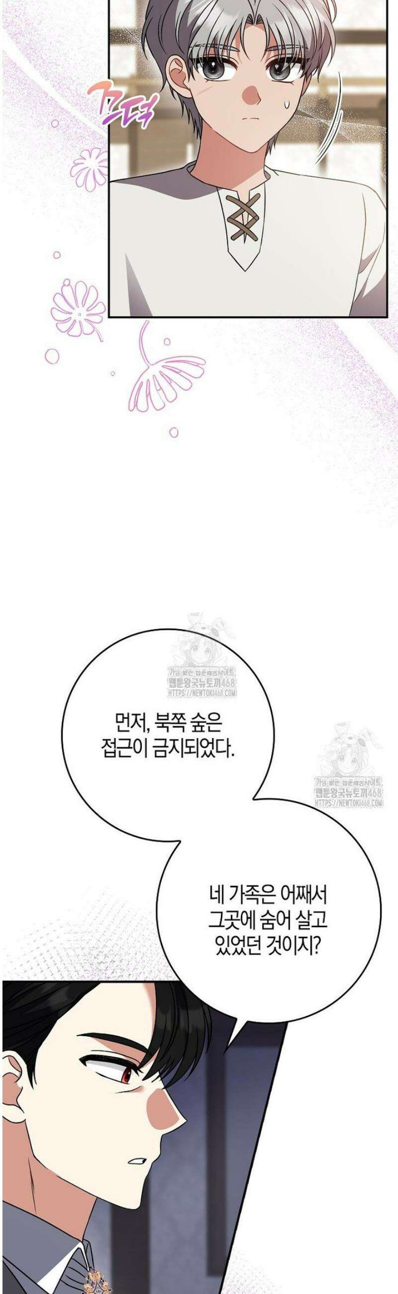언젠가 도망칠 가짜 신부입니다 12화 41