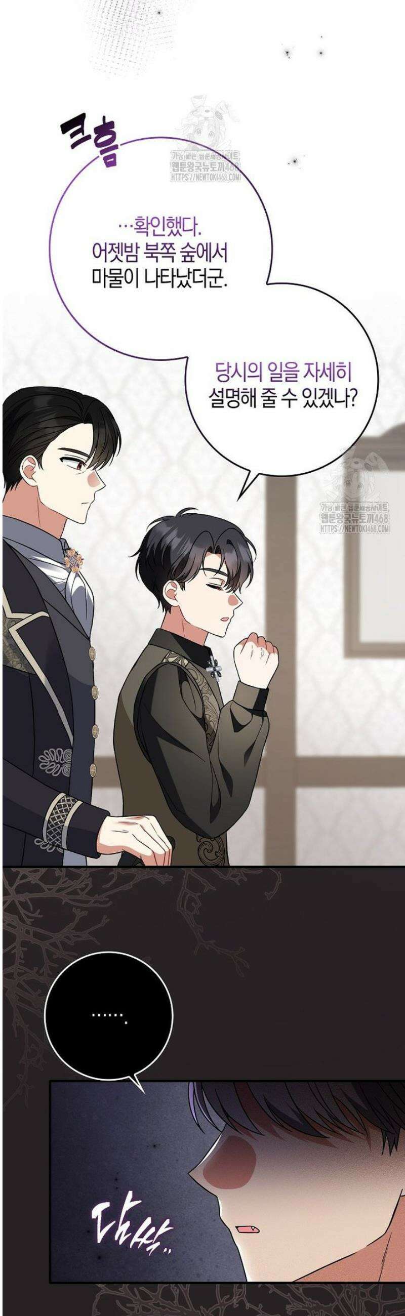 언젠가 도망칠 가짜 신부입니다 12화 43