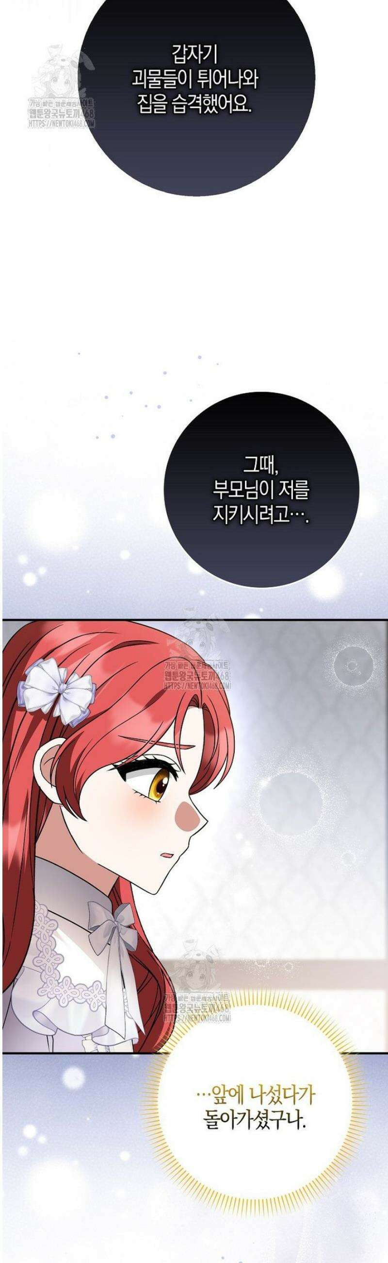 언젠가 도망칠 가짜 신부입니다 12화 45