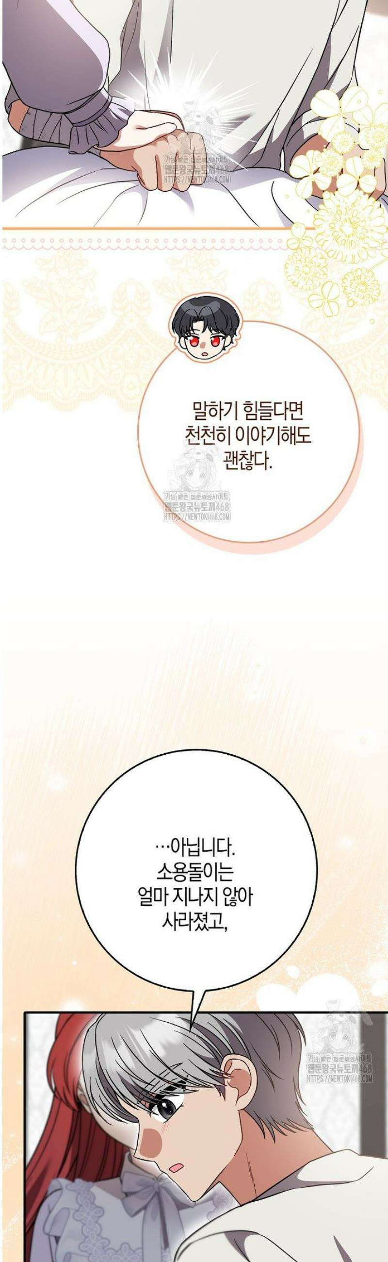 언젠가 도망칠 가짜 신부입니다 12화 47