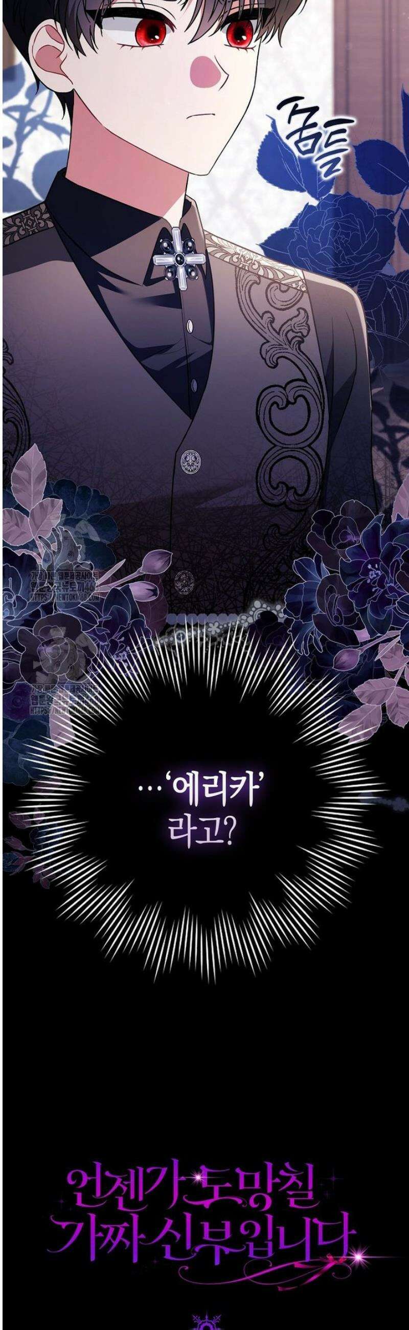언젠가 도망칠 가짜 신부입니다 12화 54