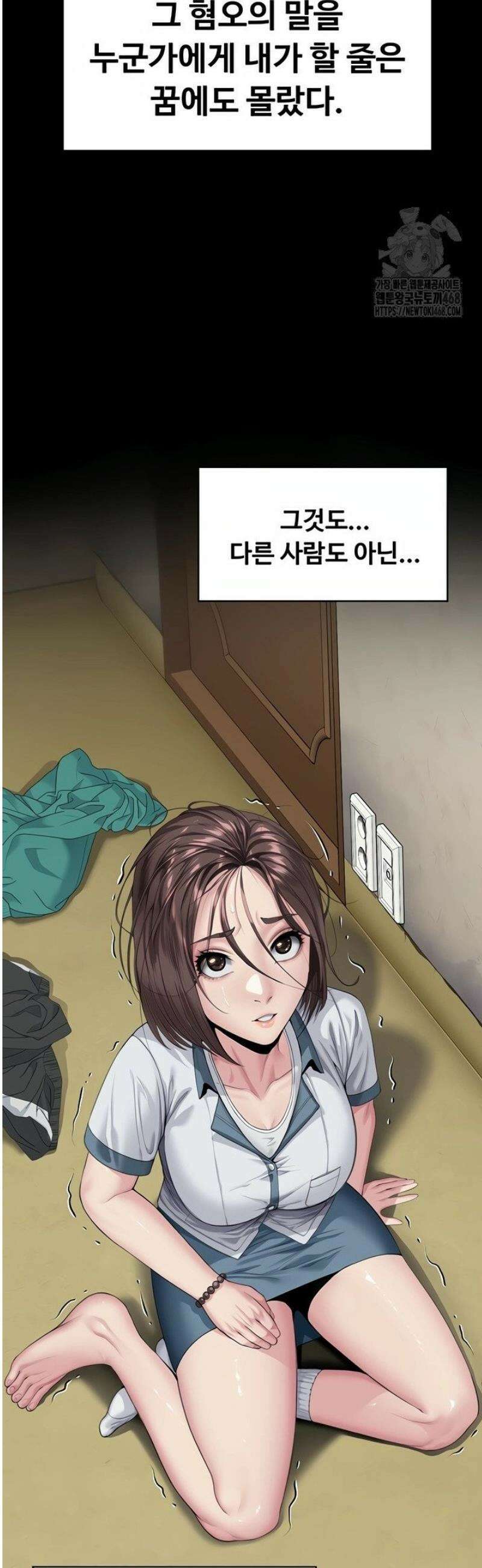 지켜줄게 [탑툰] 2화 6