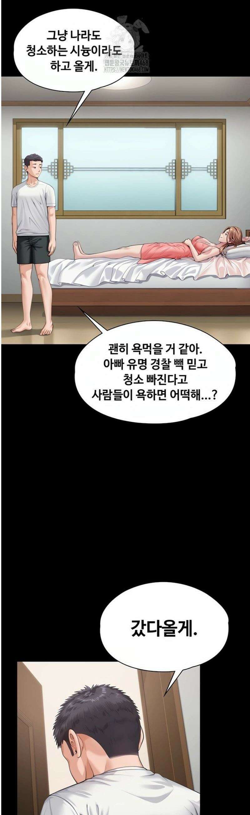 지켜줄게 [탑툰] 2화 9