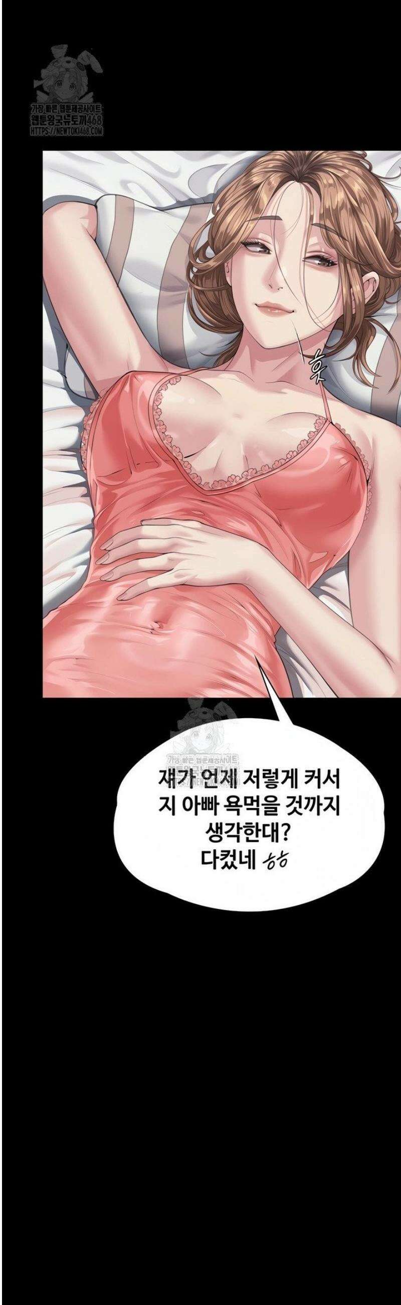 지켜줄게 [탑툰] 2화 11