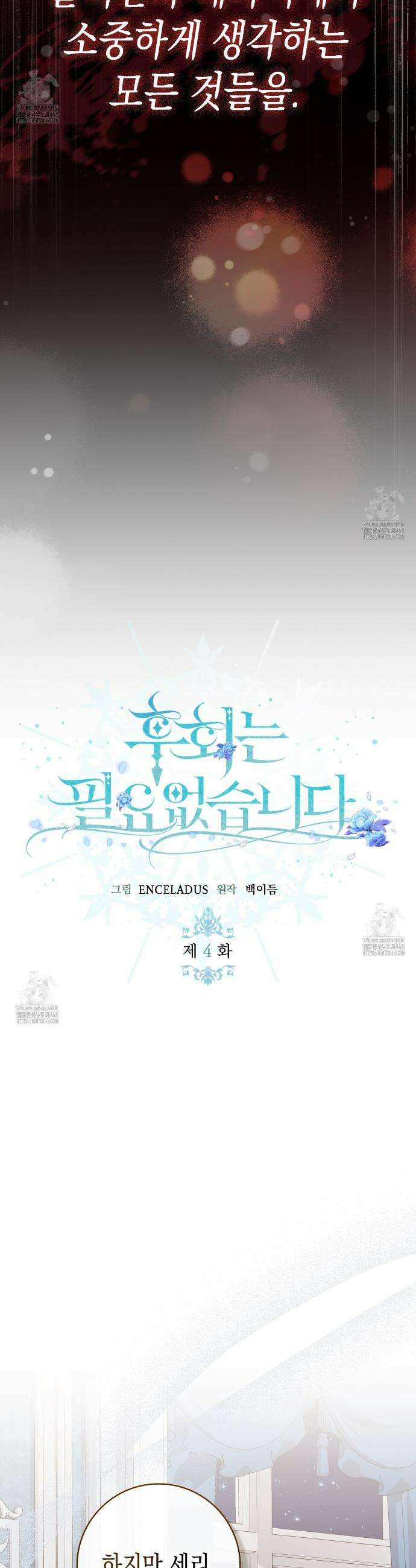 후회는 필요 없습니다 4화 8