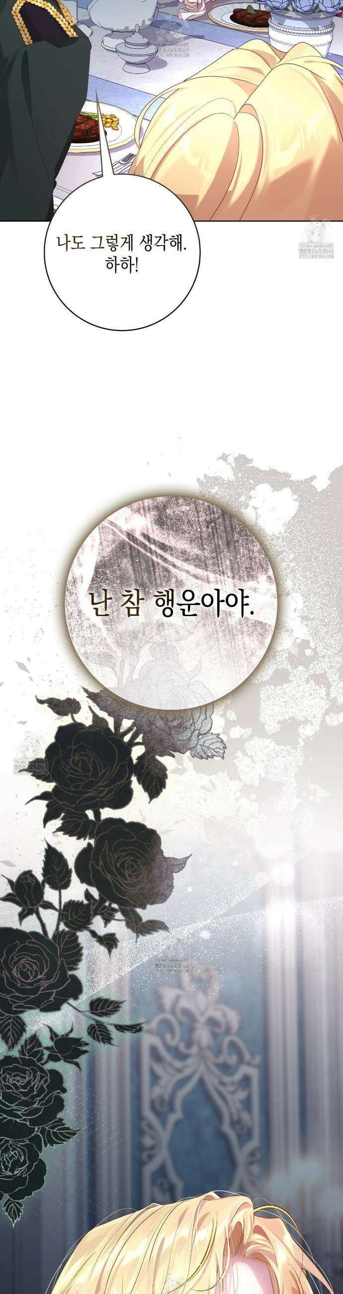 후회는 필요 없습니다 4화 13