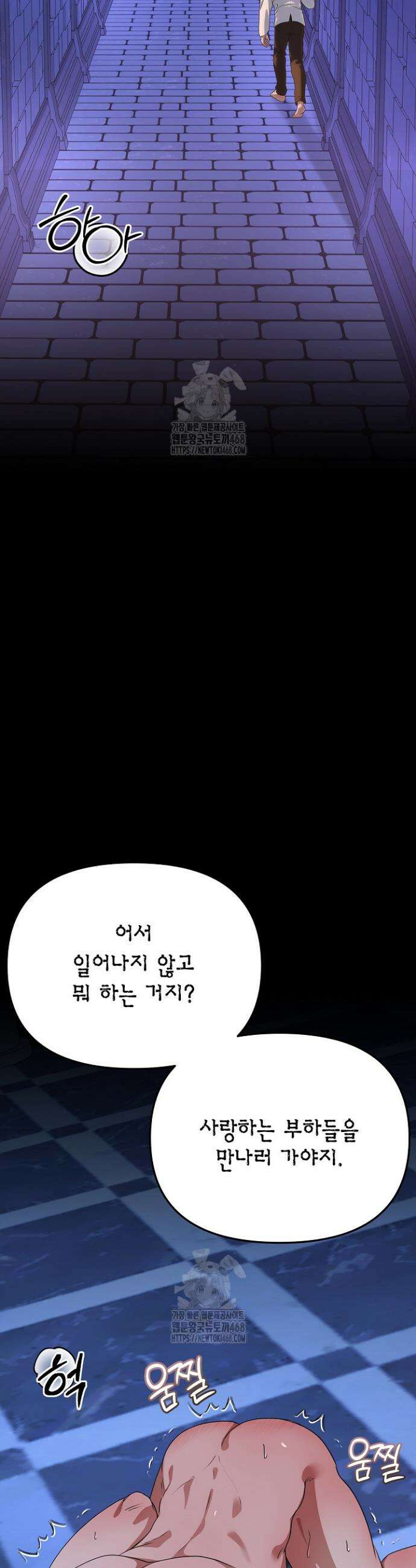 기사단장 사용법 : 마물 함락 편 4화 2