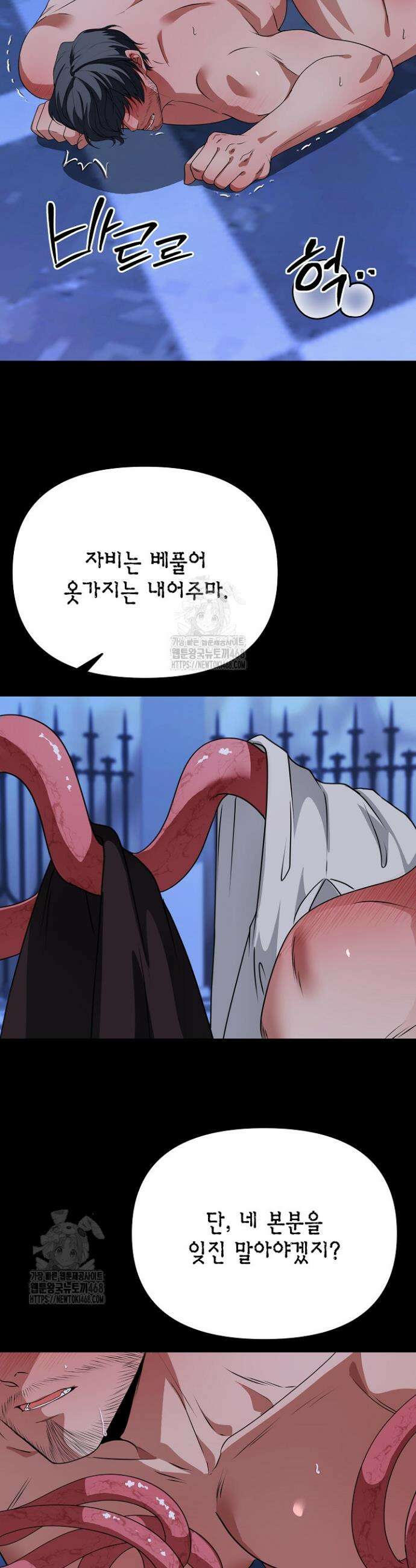 기사단장 사용법 : 마물 함락 편 4화 3