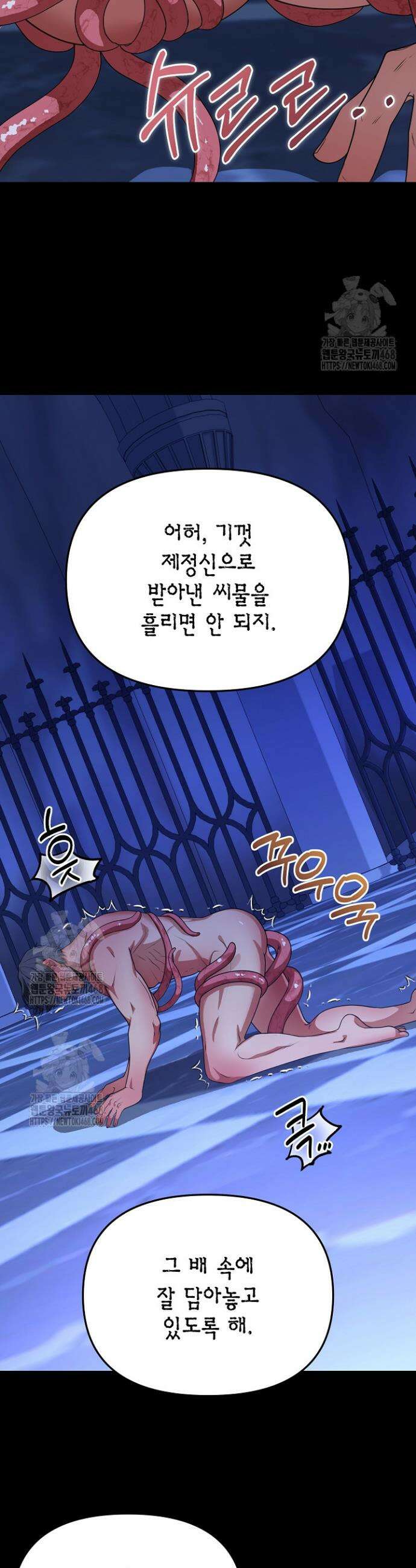 기사단장 사용법 : 마물 함락 편 4화 4