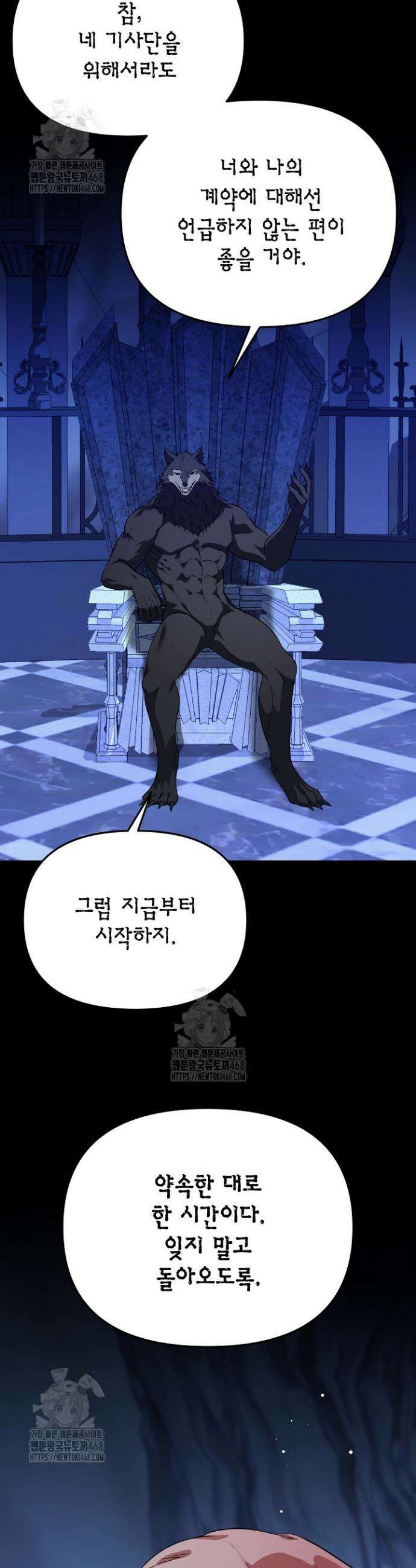 기사단장 사용법 : 마물 함락 편 4화 5