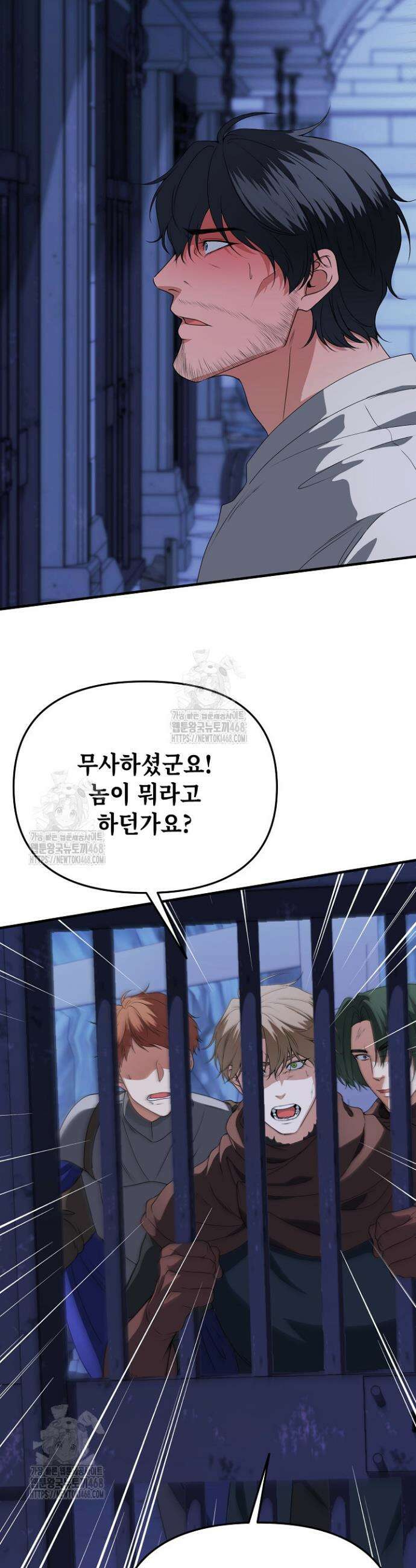 기사단장 사용법 : 마물 함락 편 4화 7