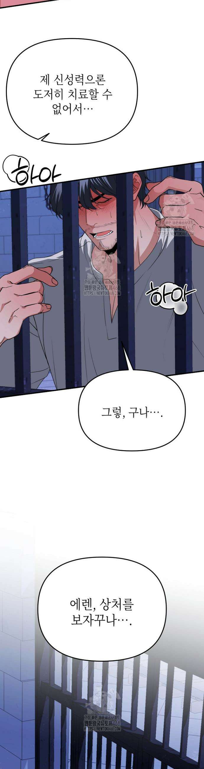 기사단장 사용법 : 마물 함락 편 4화 10