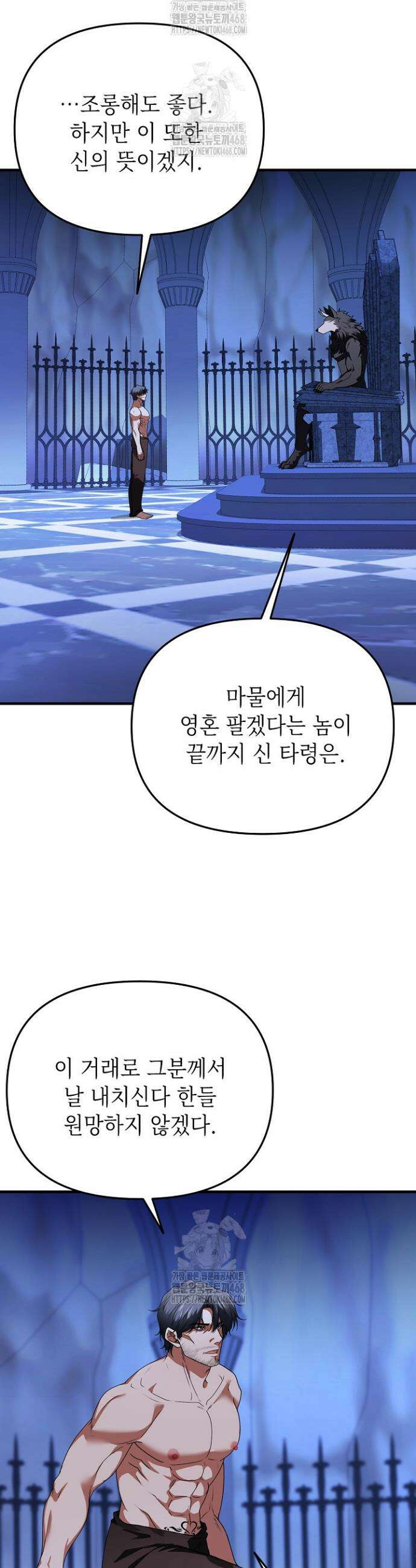 기사단장 사용법 : 마물 함락 편 8화 3