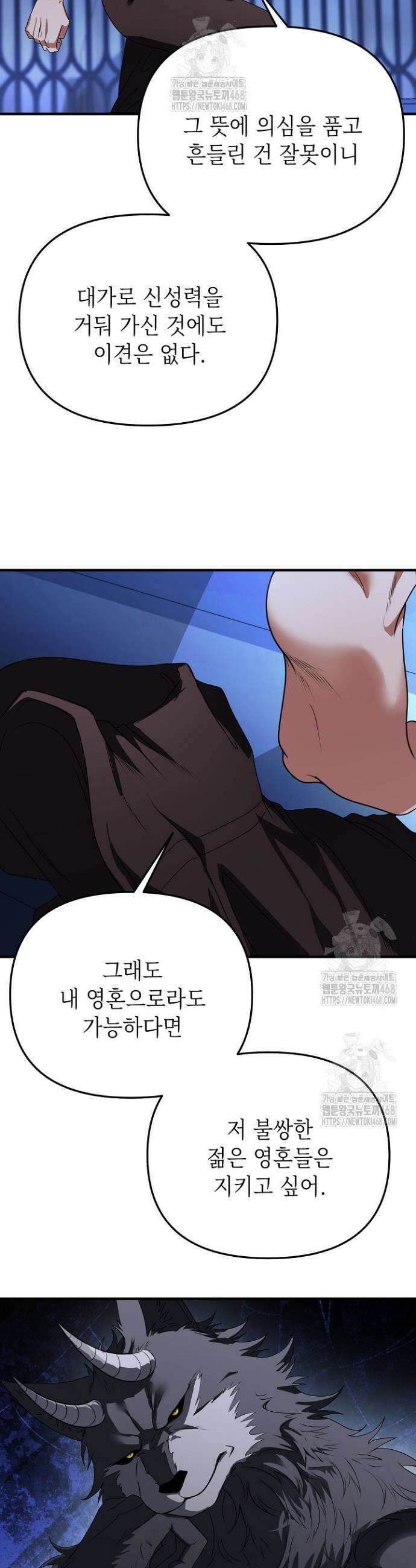 기사단장 사용법 : 마물 함락 편 8화 4