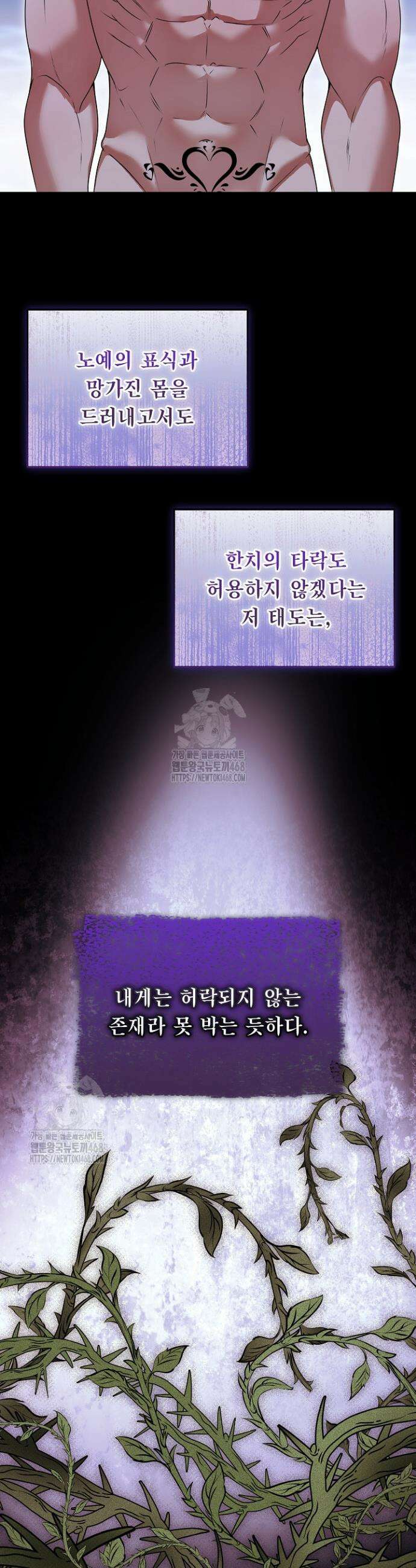 기사단장 사용법 : 마물 함락 편 8화 6