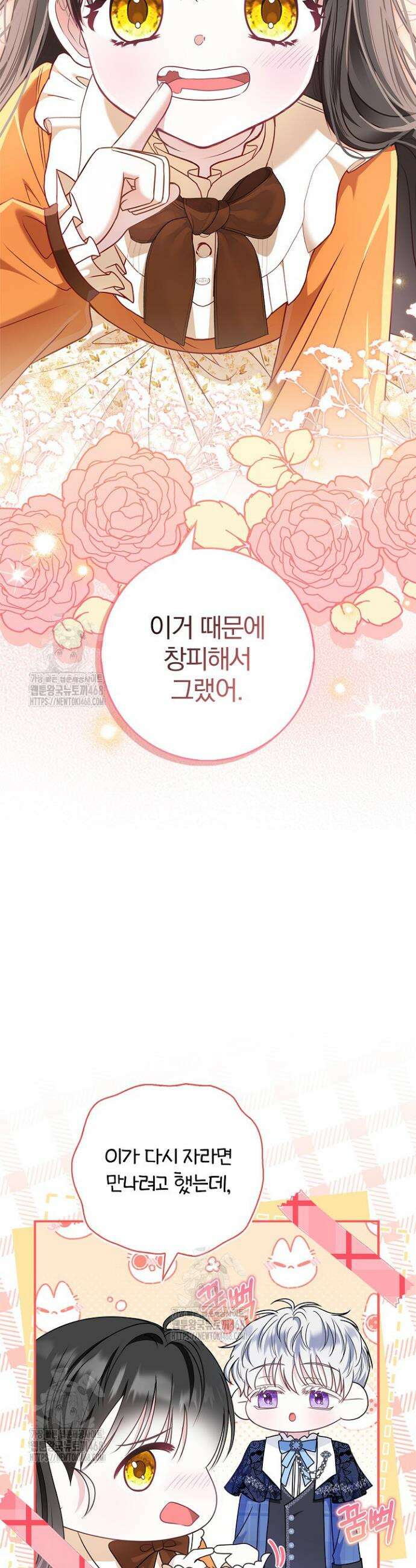 악당 삼촌이랑 살아요 33화 5