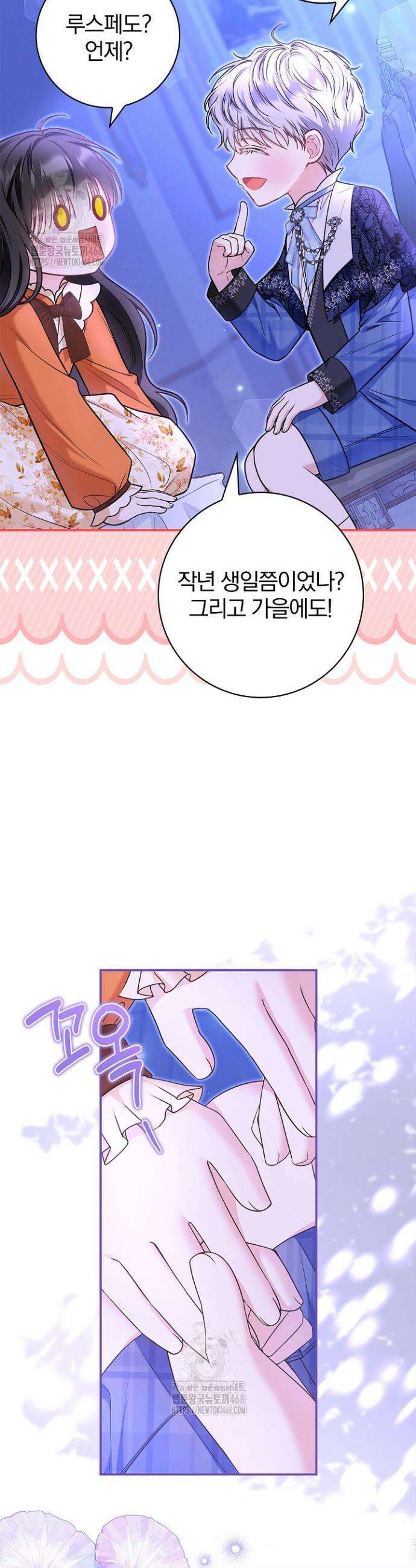 악당 삼촌이랑 살아요 33화 9
