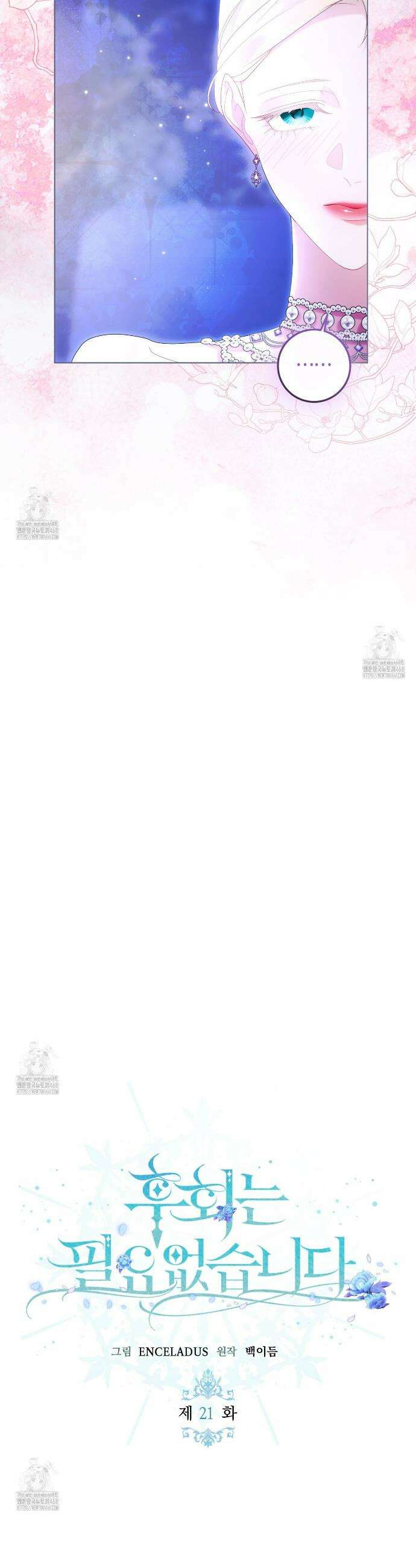 후회는 필요 없습니다 21화 8