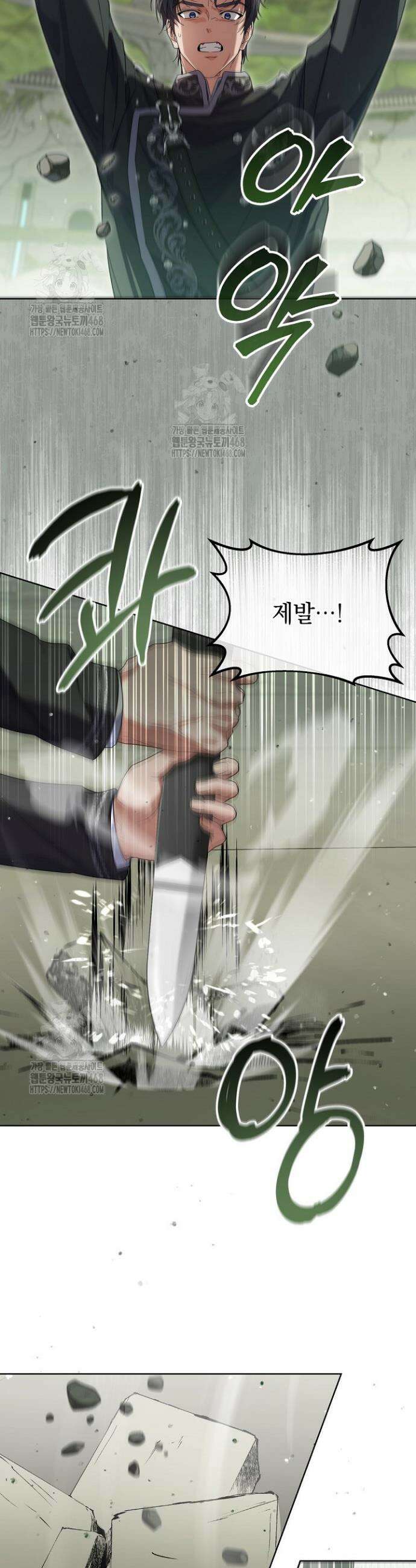 일코하는 황녀님 80화 2