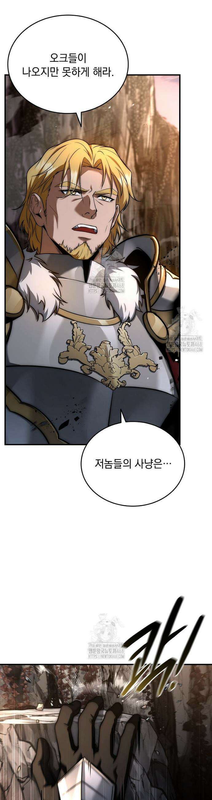 멸망한 왕국의 3왕자가 회귀했다 40화 6