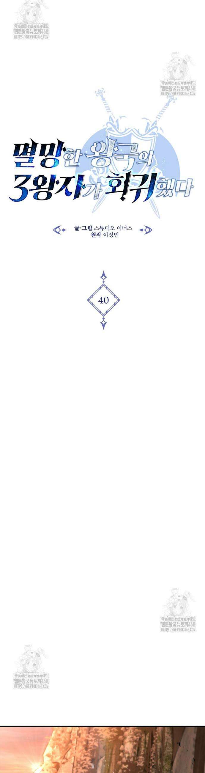 멸망한 왕국의 3왕자가 회귀했다 40화 9